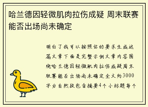 哈兰德因轻微肌肉拉伤成疑 周末联赛能否出场尚未确定