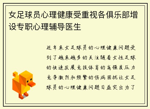 女足球员心理健康受重视各俱乐部增设专职心理辅导医生 女足球员心理健康受重视各俱乐部增设专职心理辅导医生