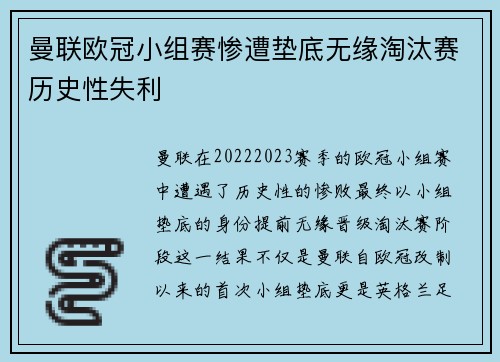 曼联欧冠小组赛惨遭垫底无缘淘汰赛历史性失利