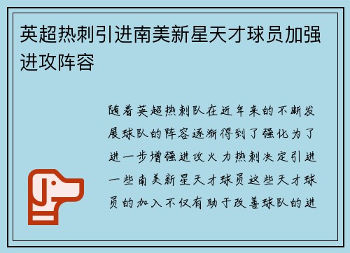 英超热刺引进南美新星天才球员加强进攻阵容