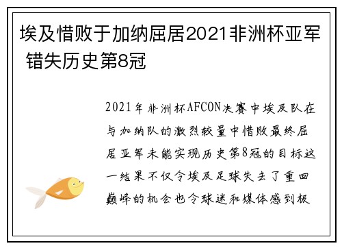 埃及惜败于加纳屈居2021非洲杯亚军 错失历史第8冠
